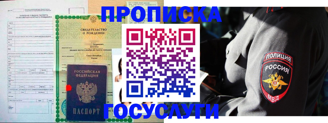 прописка законно в Сасово