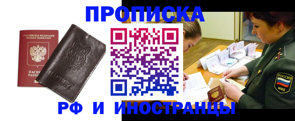 прописка гарантия в Сасово