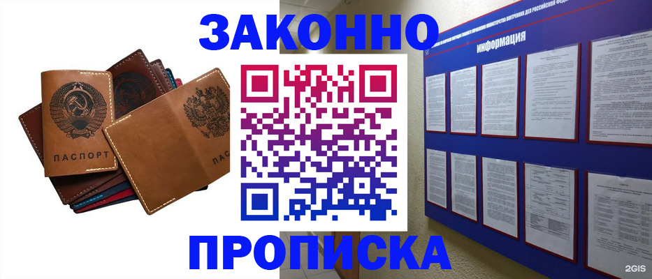 прописка паспорт в Сасово