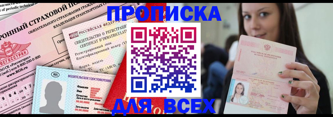 прописка 2025 в Сасово