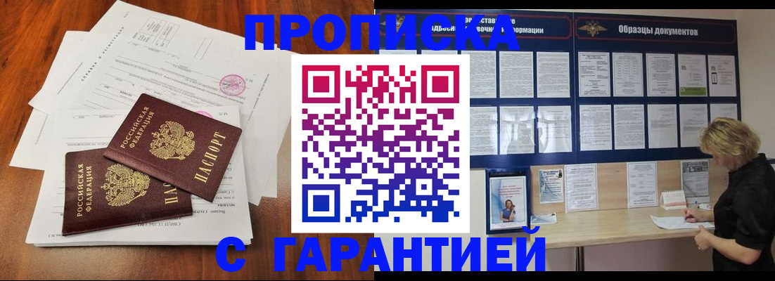 прописка для школы в Сасово